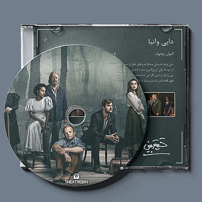دایی وانیا ( آنتوان چخوف ) / Uncle Vanya ( 2020 )