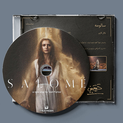 سالومه / Salome
