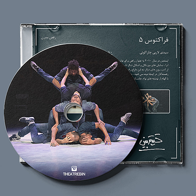 فراکتوس 5 ( سیدی لاربی چرکاوی ) / ( Fractus V ( Sidi Larbi Cherkaoui