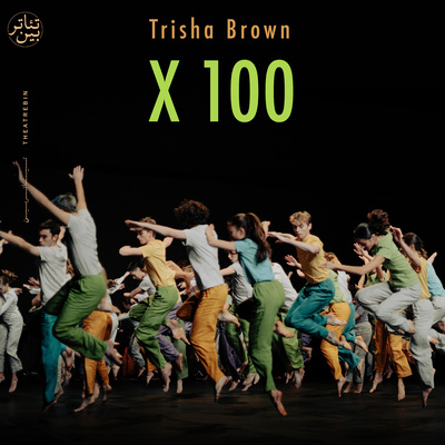 دانلود X 100 ( تریشا براون ) / ( X 100 ( Trisha Brown  