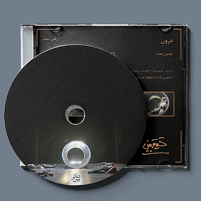 درون ( دیمین جلت ) / Through ( Damien Jalet )