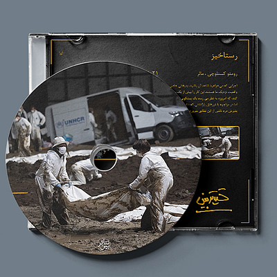 رستاخیز ( رومئو کستلوچی ) / Resurrection ( Romeo Castellucci )