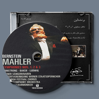 لئونارد برنستاین : ماهلر : سمفونی 1 و 2 و 3 / Leonard Bernstein Mahler Symphonies 1 2 3