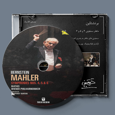 لئونارد برنستاین : ماهلر سمفونی  4 و 5 و 6 / Leonard Bernstein : Mahler Symphonies 9 10 4 5 6